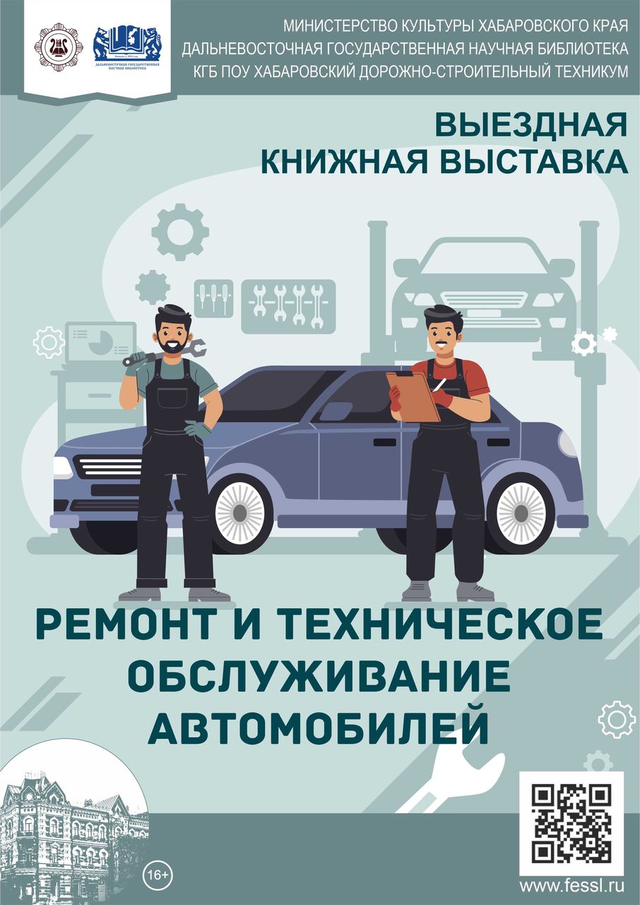 Выездная книжная выставка в Хабаровском дорожно-строительном техникуме